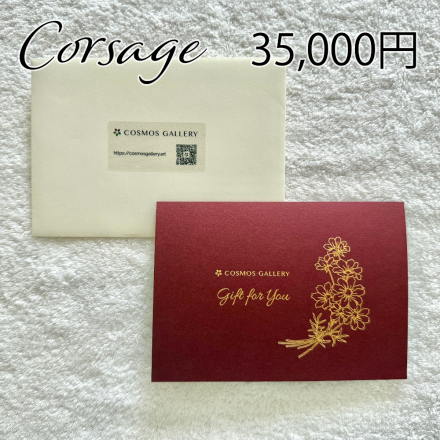 アートのカタログギフト Corsage